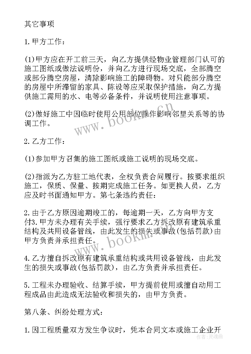 2023年武汉区住宅装饰施工合同 住宅装饰施工合同(通用5篇)