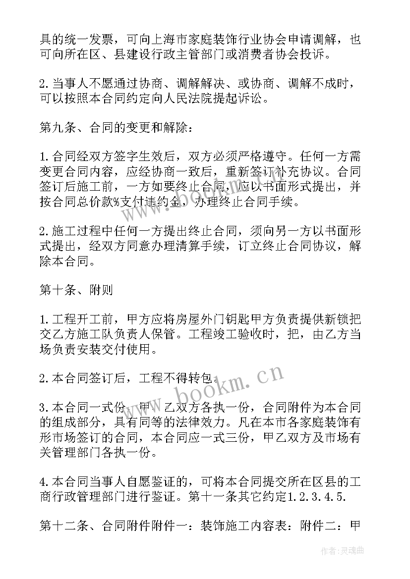 2023年武汉区住宅装饰施工合同 住宅装饰施工合同(通用5篇)