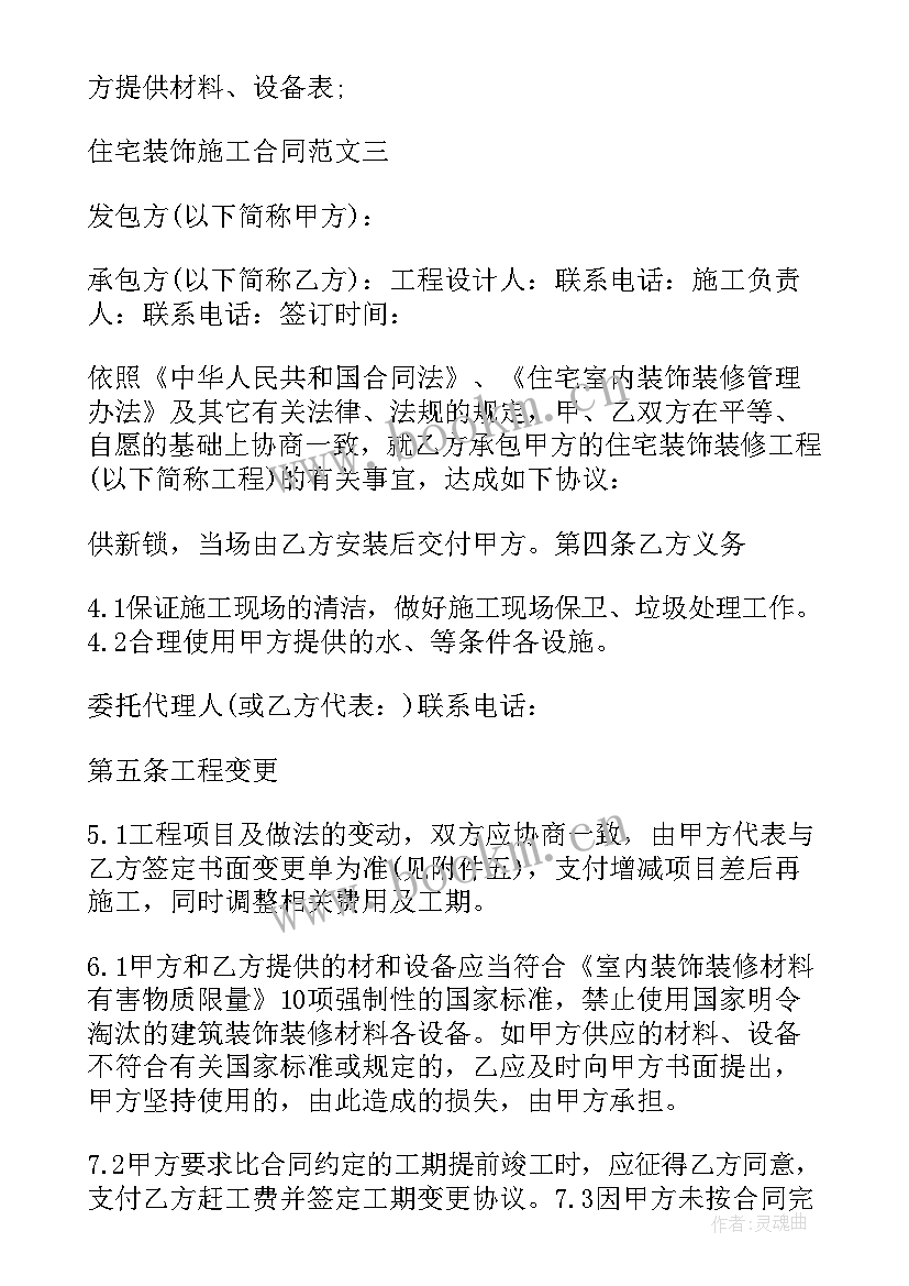 2023年武汉区住宅装饰施工合同 住宅装饰施工合同(通用5篇)