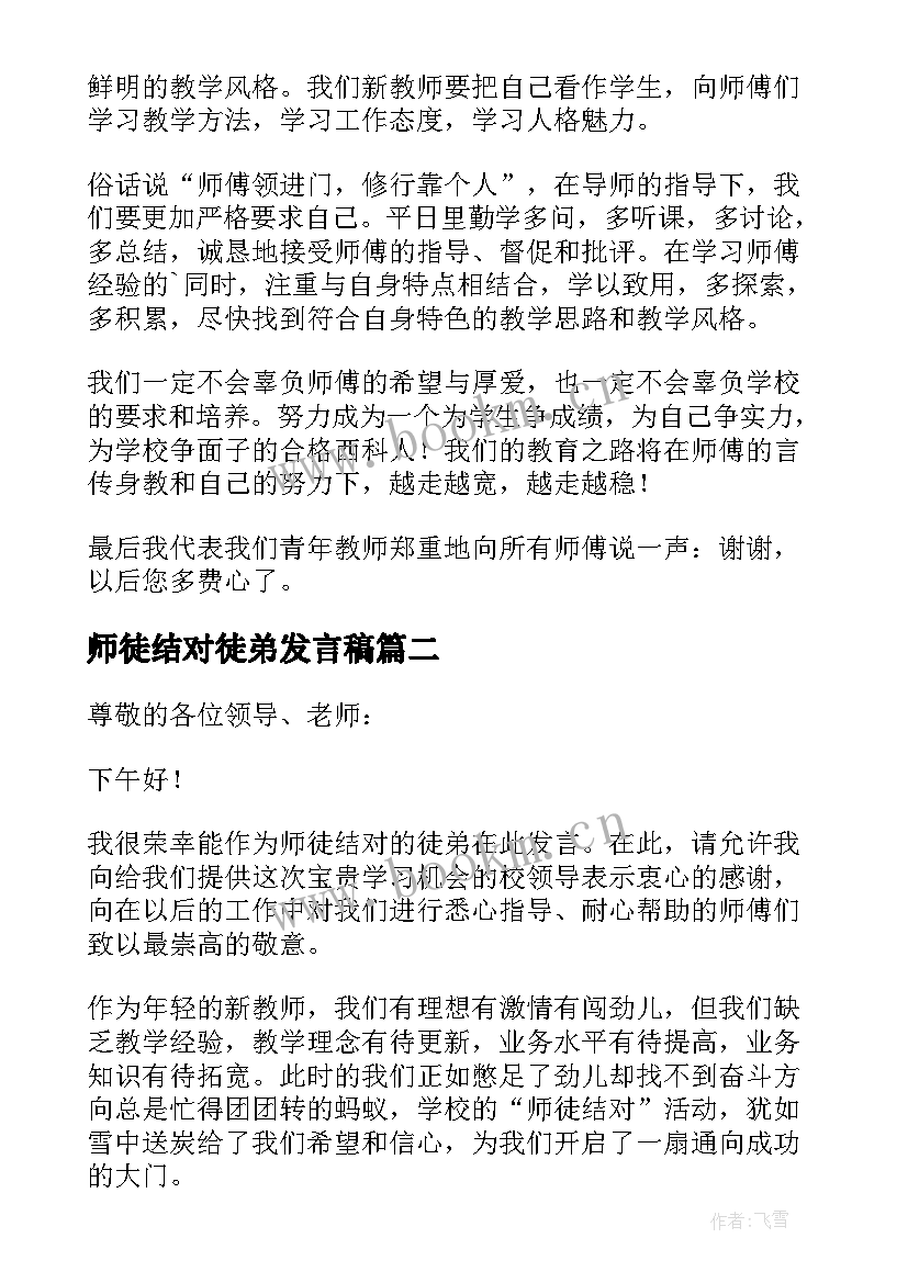 2023年师徒结对徒弟发言稿 师徒结对徒弟的发言稿(优秀5篇)