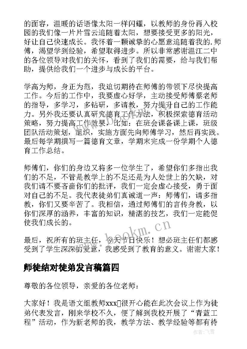 2023年师徒结对徒弟发言稿 师徒结对徒弟的发言稿(优秀5篇)