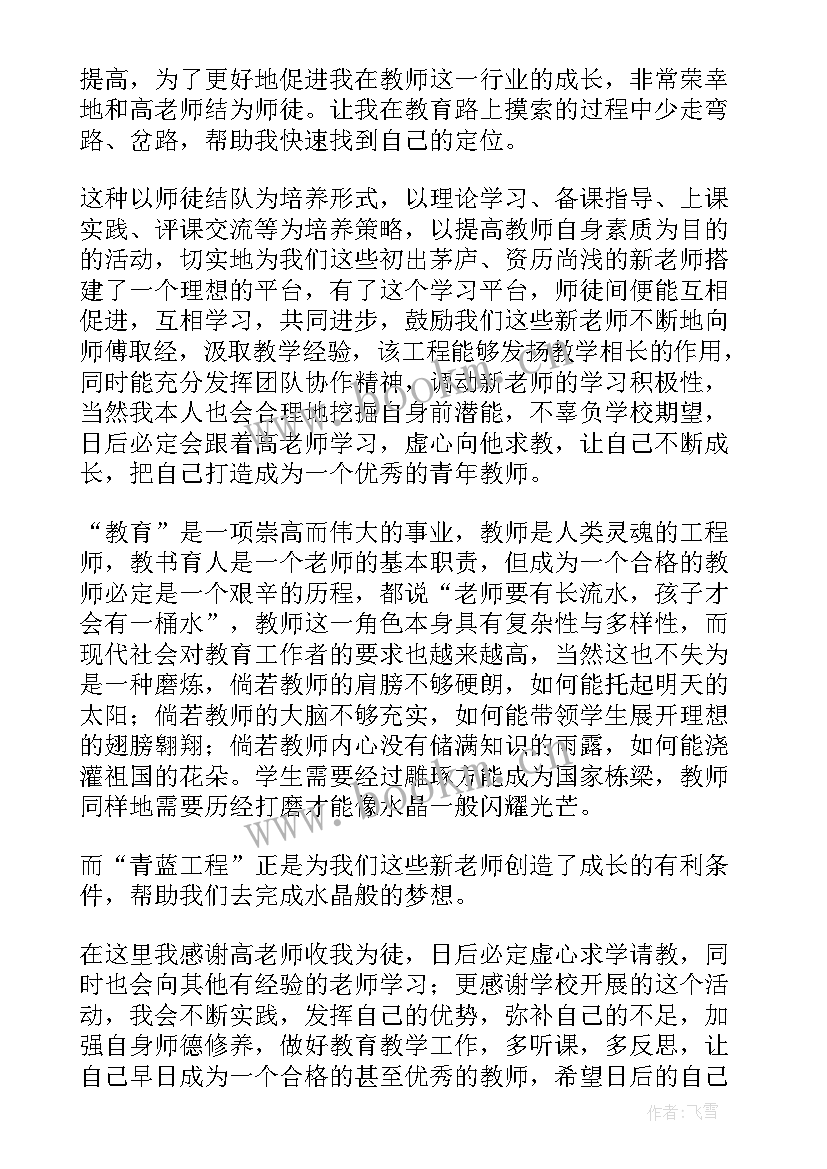 2023年师徒结对徒弟发言稿 师徒结对徒弟的发言稿(优秀5篇)