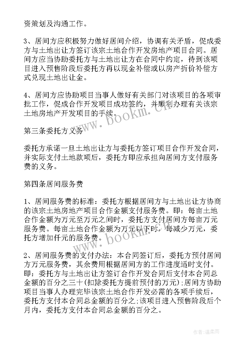 房地产项目代理合同 房地产项目销售代理合同(通用5篇)