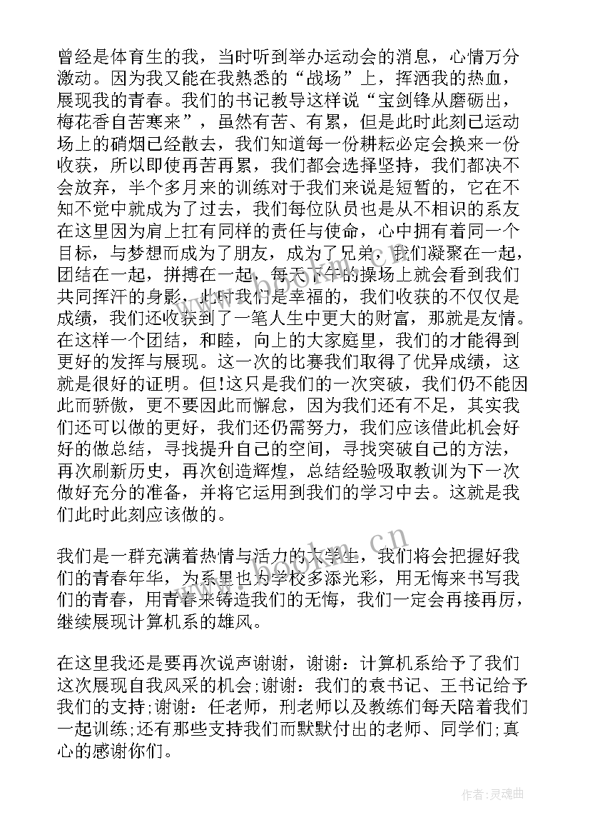 最新表彰运动员的发言稿(通用5篇)