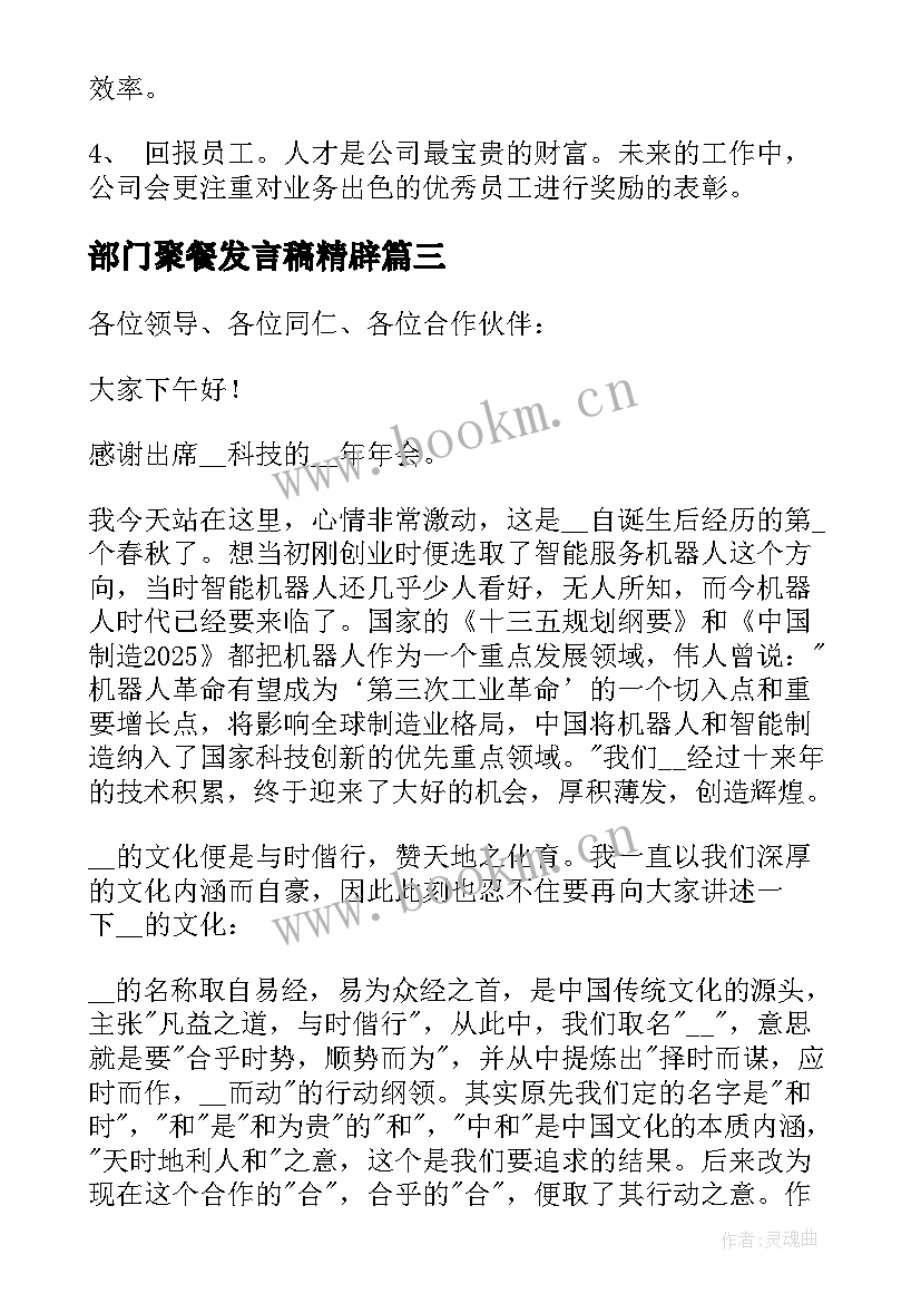 部门聚餐发言稿精辟(实用5篇)