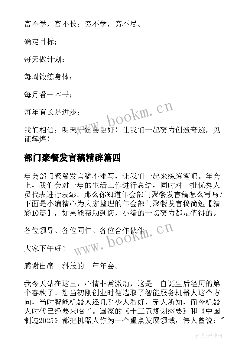 部门聚餐发言稿精辟(实用5篇)