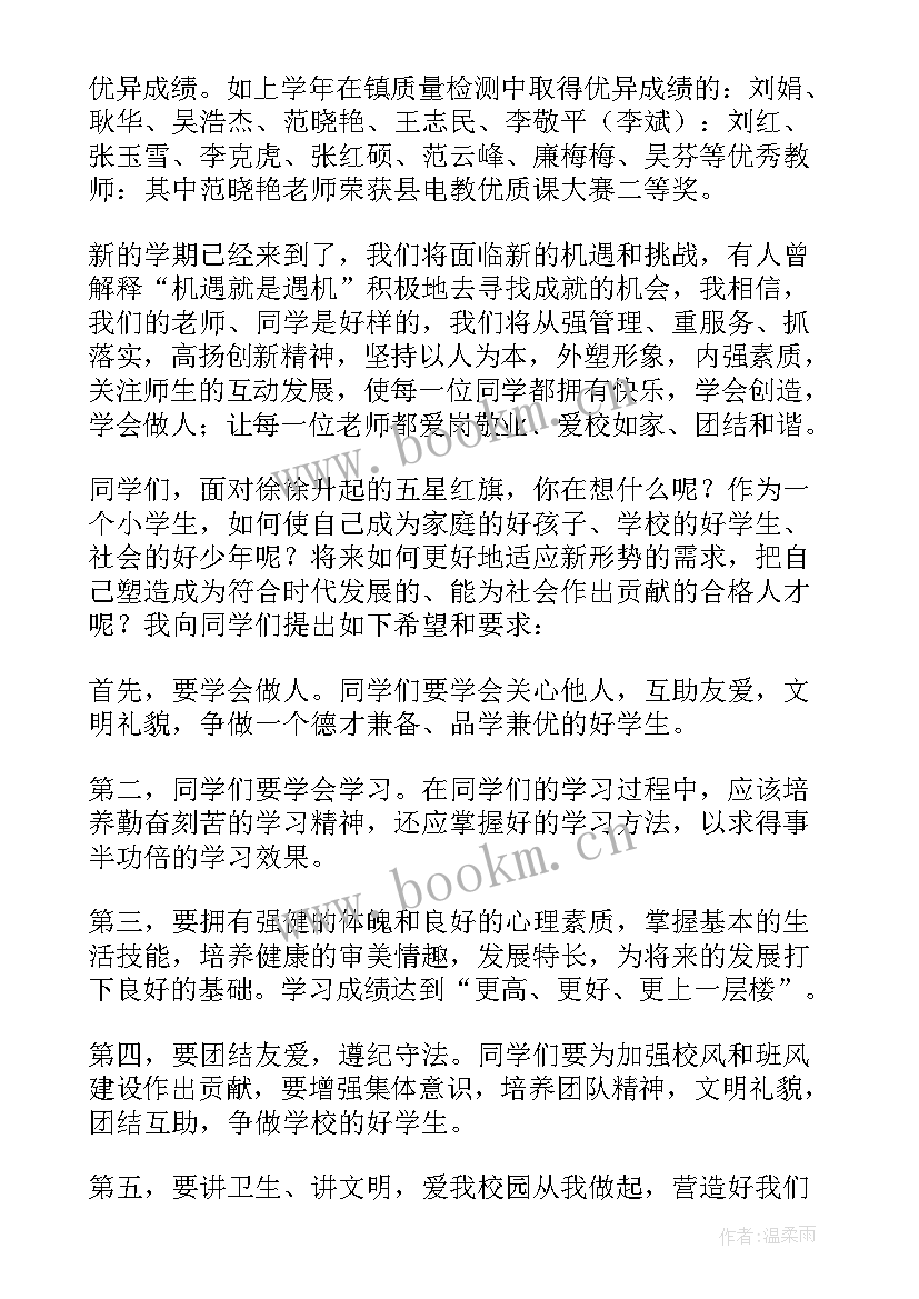 2023年小学教导主任开学讲话稿(优秀5篇)