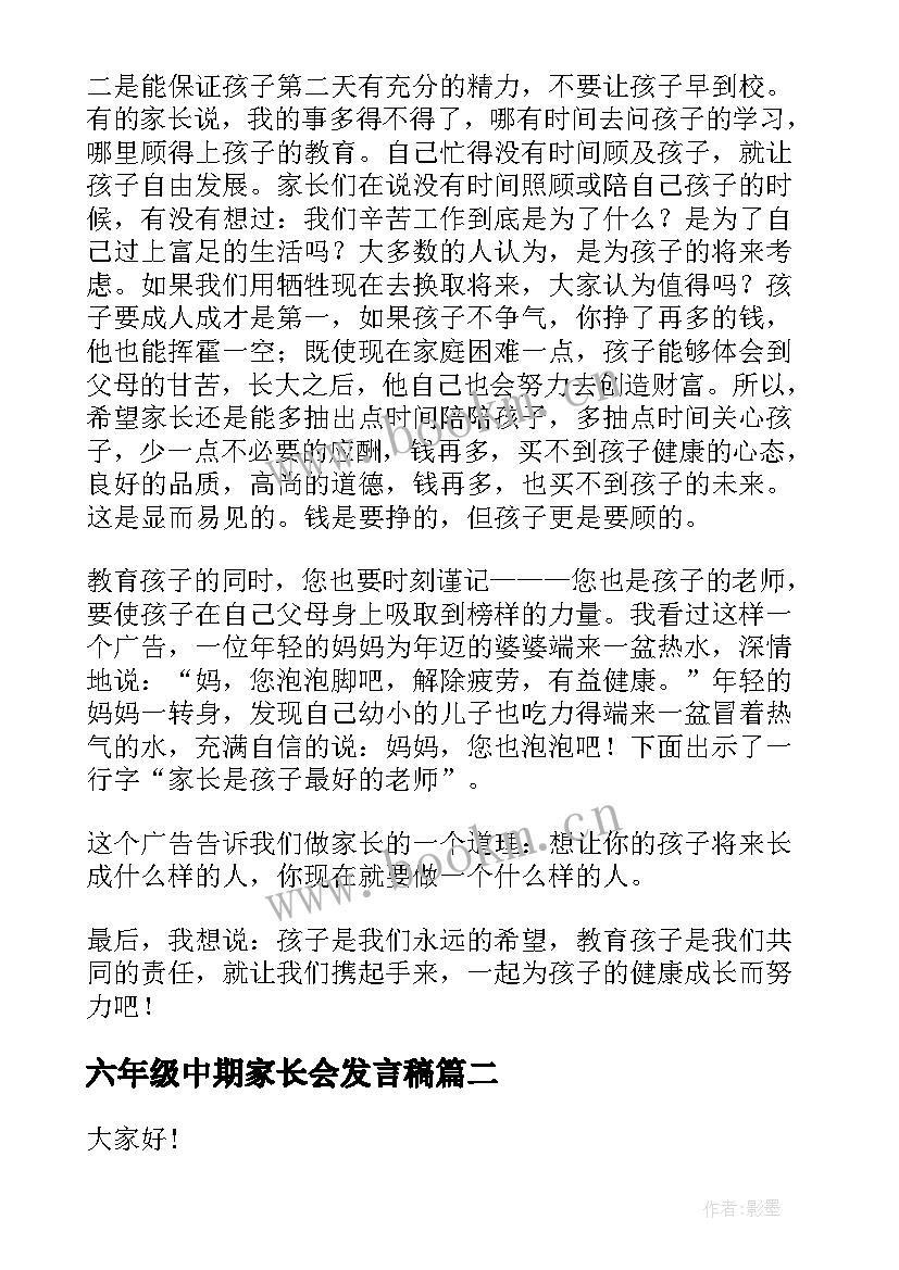 六年级中期家长会发言稿 六年级家长会发言稿(优质10篇)