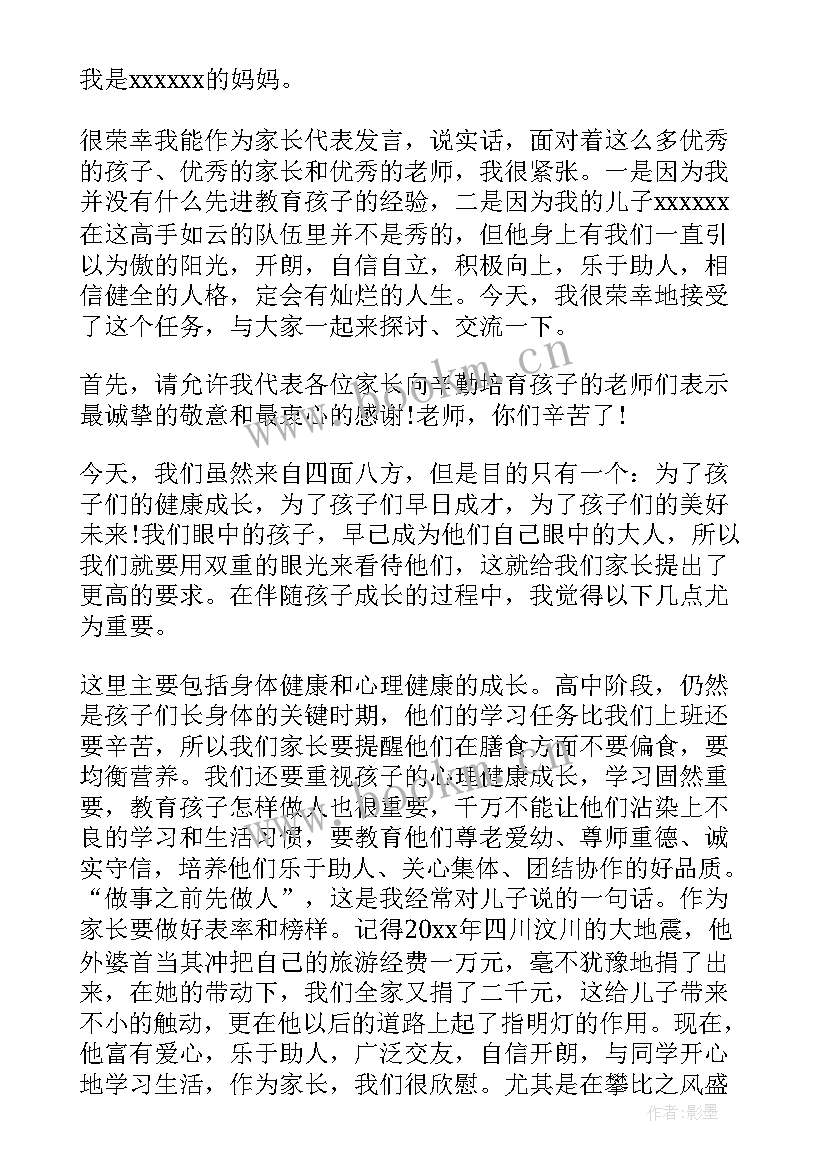 六年级中期家长会发言稿 六年级家长会发言稿(优质10篇)