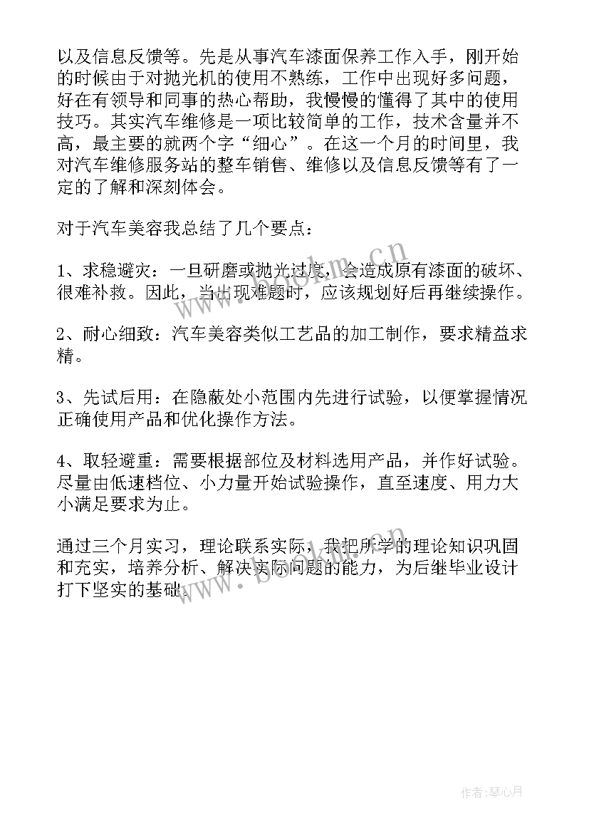 最新毕业鉴定表自我鉴定 汽车专业毕业生自我鉴定(实用5篇)