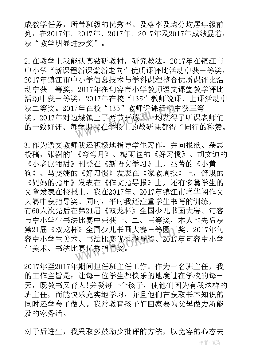 小学数学老师个人述职 小学数学教师个人述职报告(通用10篇)