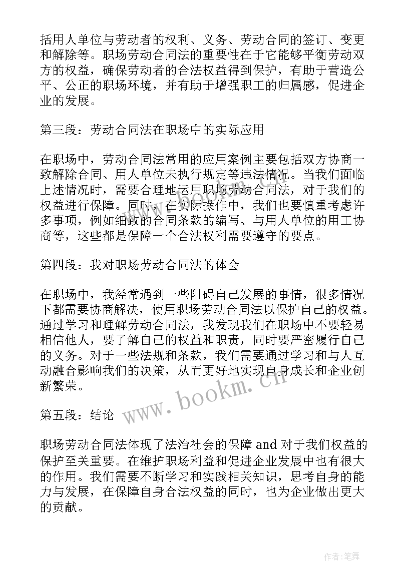 最新劳动合同只签字没盖章有效吗(精选5篇)