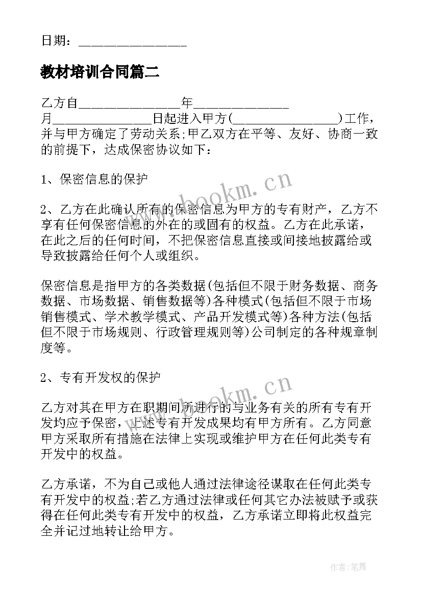 最新教材培训合同(优质5篇)