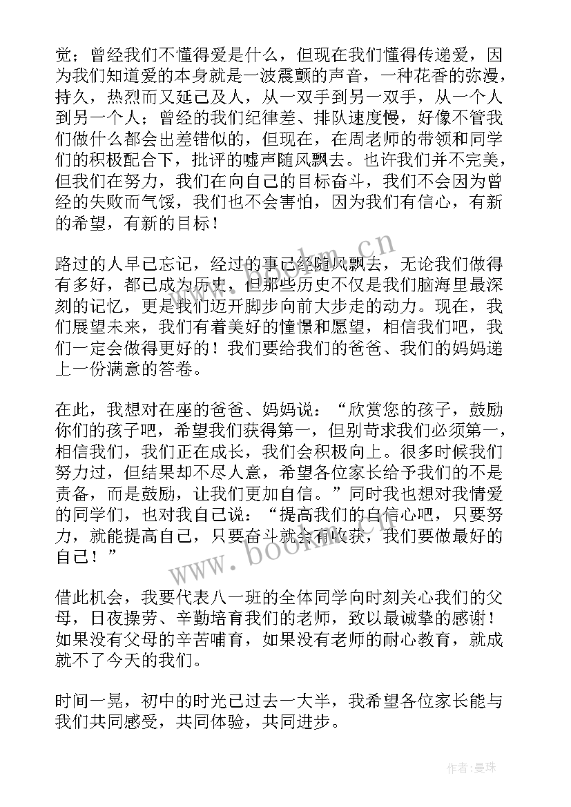 2023年家长会发言稿学生初中 家长会学生发言稿(优质10篇)