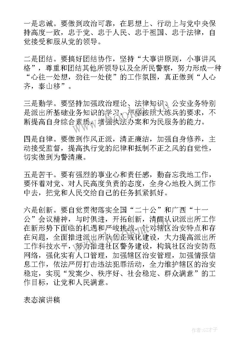 最新学校食品安全表态发言稿(模板5篇)