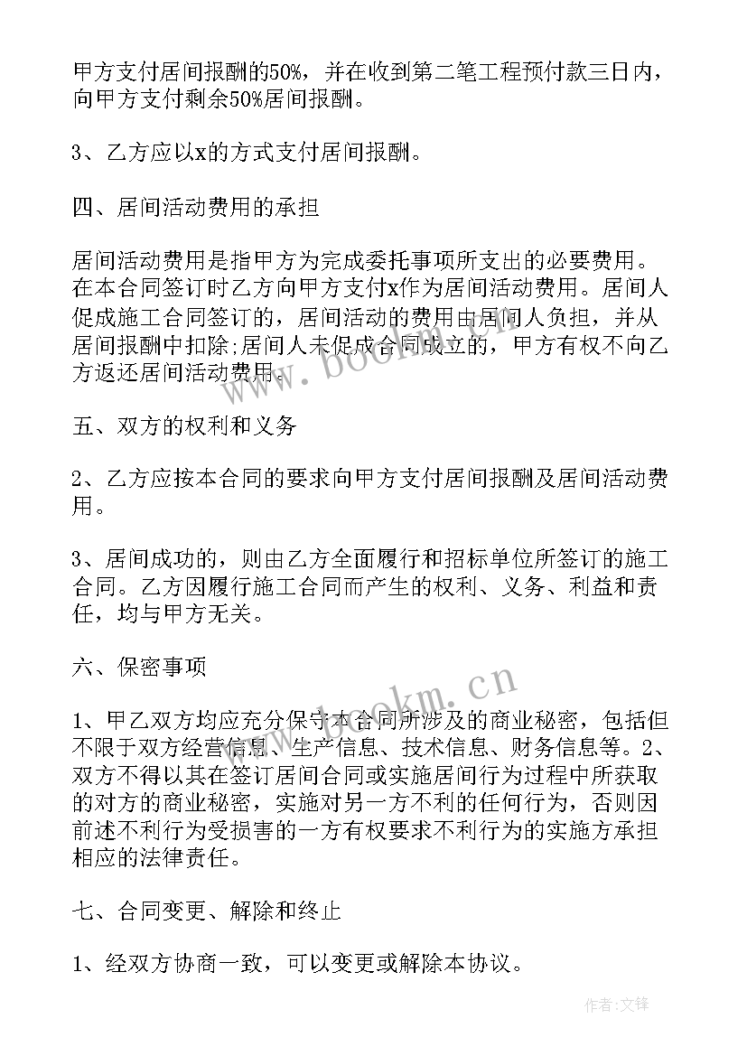 最新商务居间合同(大全10篇)