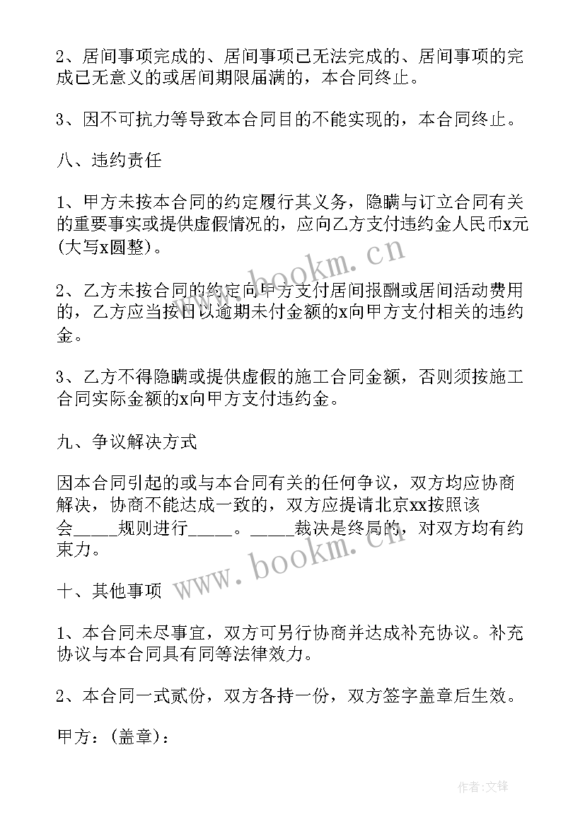 最新商务居间合同(大全10篇)