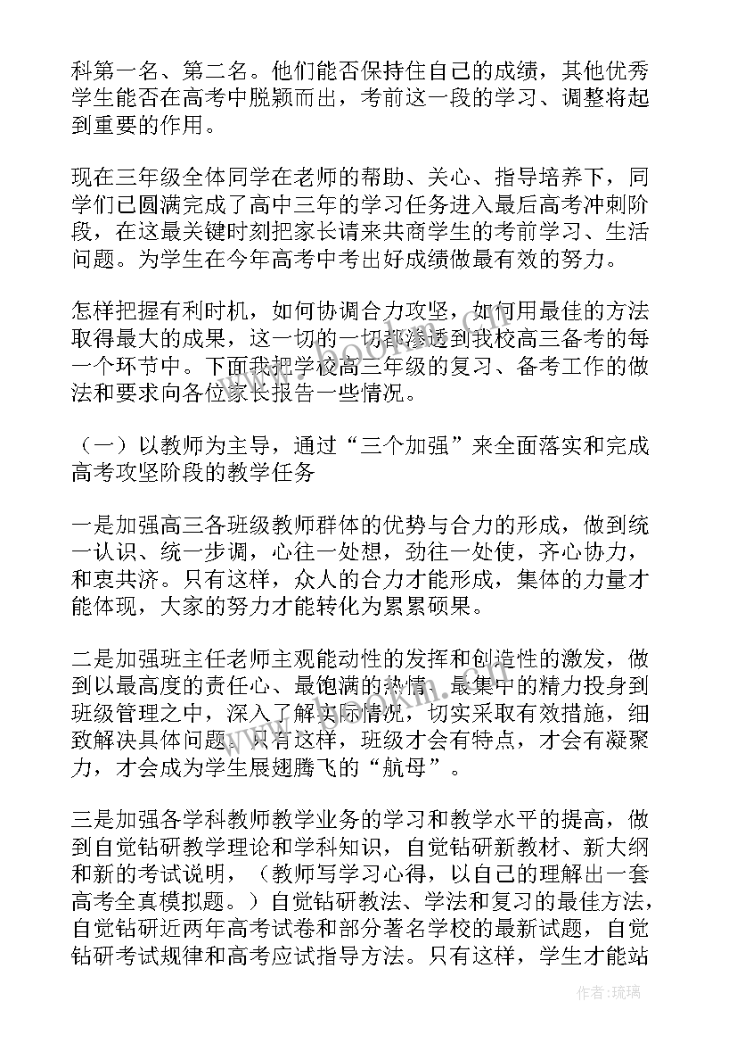 2023年高三年级德育主任工作具体措施 高三家长发言稿(模板6篇)