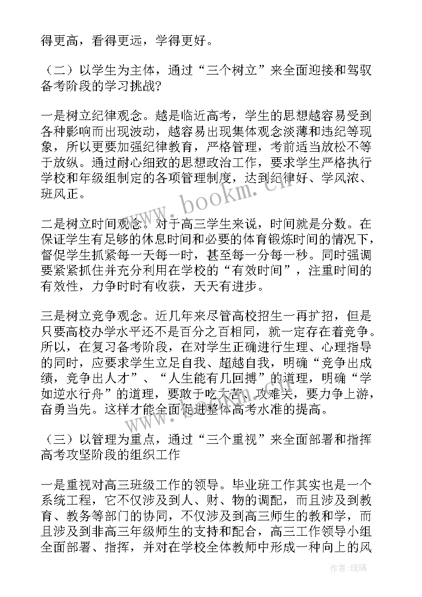 2023年高三年级德育主任工作具体措施 高三家长发言稿(模板6篇)