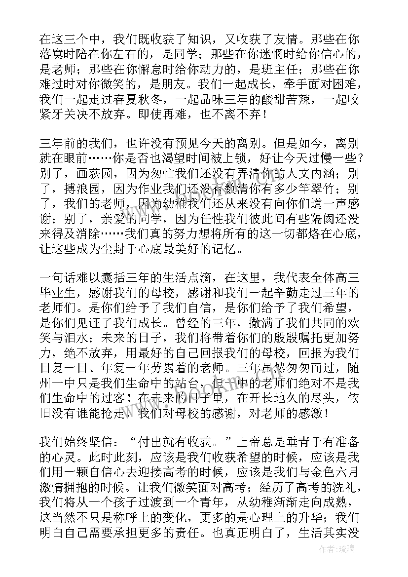 2023年高三年级德育主任工作具体措施 高三家长发言稿(模板6篇)