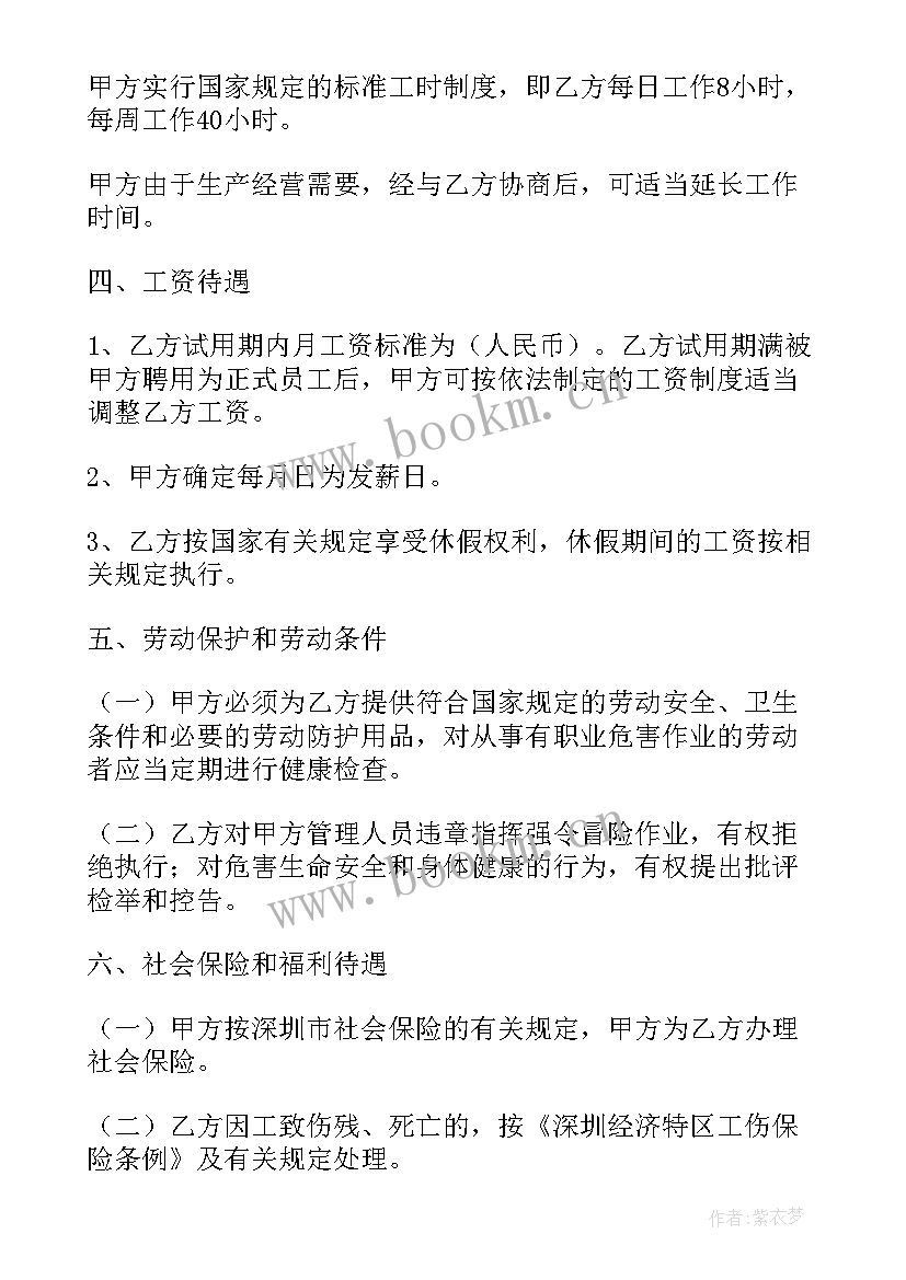 最新毕业生合同违约金的法律规定(汇总10篇)