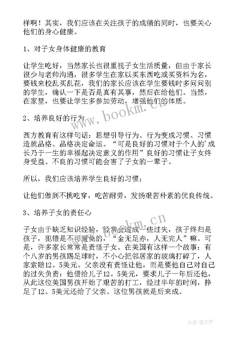 2023年级家长会家长代表发言稿 七年级家长会发言稿(汇总9篇)