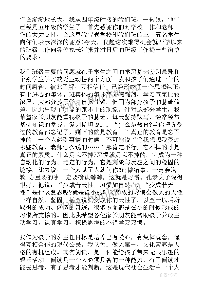 2023年小学五年级家长会家长代表发言稿 小学五年级家长会发言稿(优质7篇)