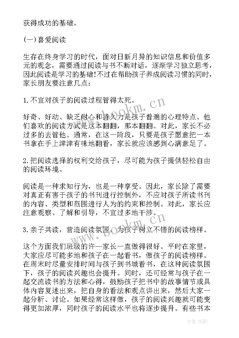 2023年小学五年级家长会家长代表发言稿 小学五年级家长会发言稿(优质7篇)