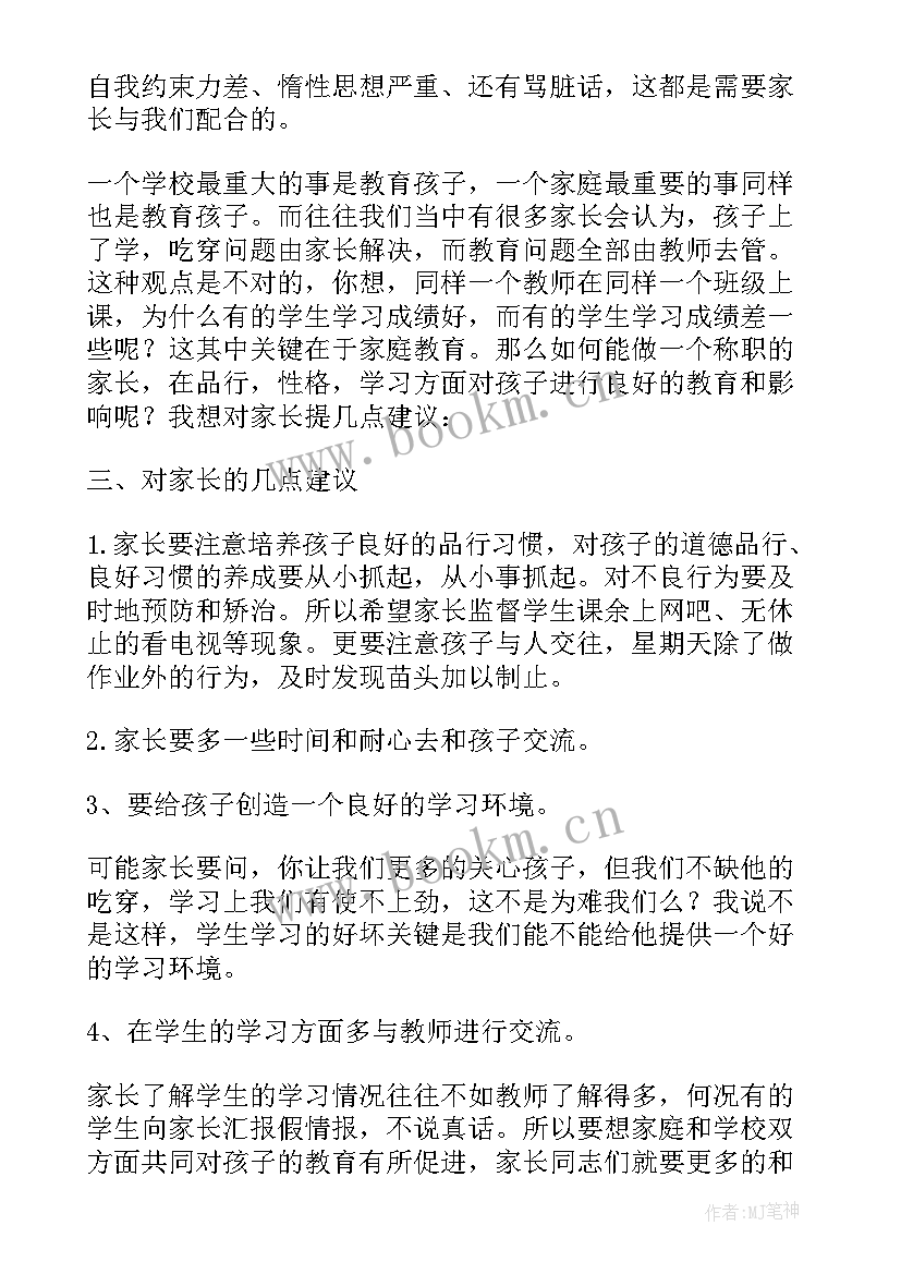 2023年家长座谈会老师发言稿 教师节座谈会家长发言稿(模板5篇)