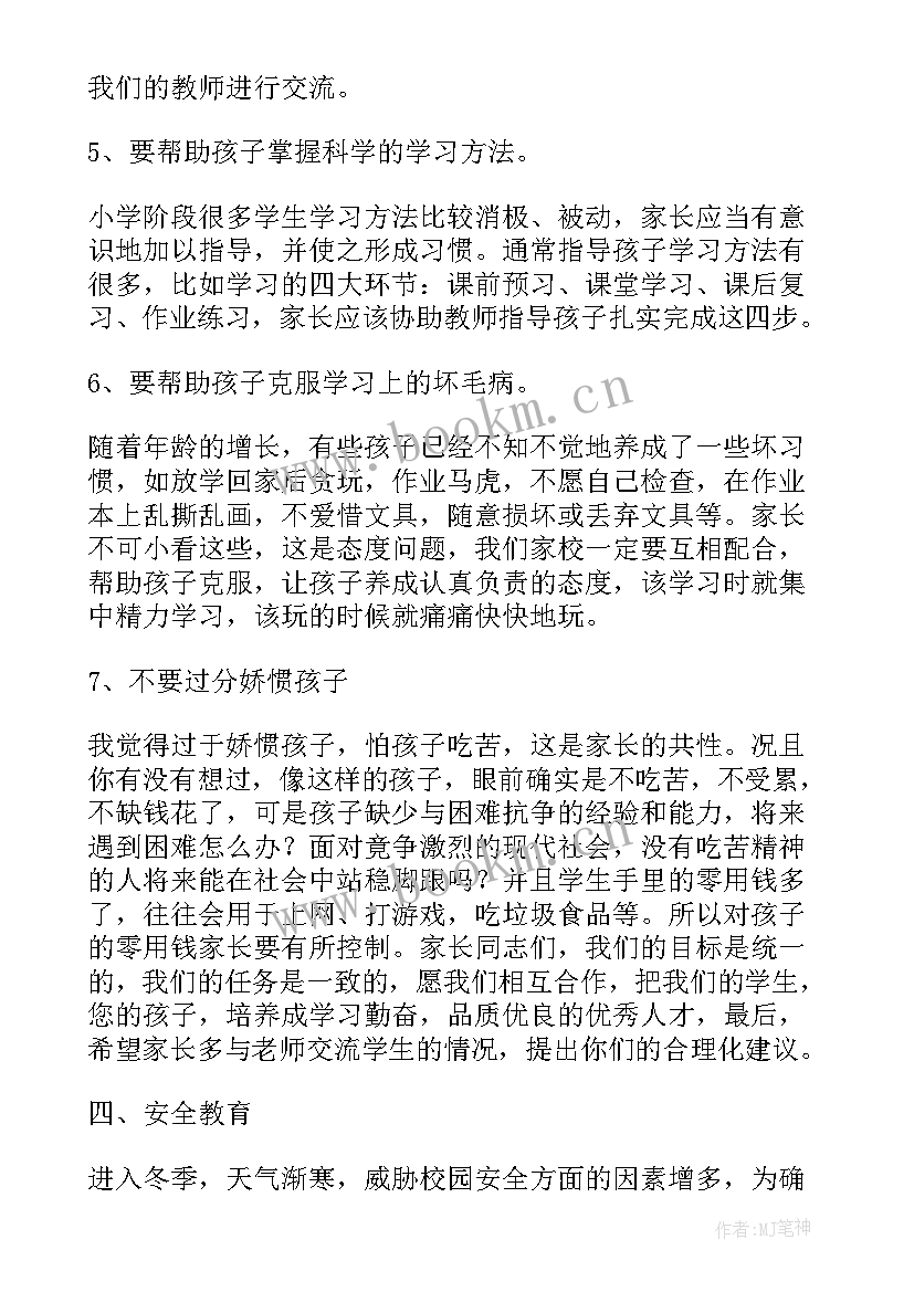 2023年家长座谈会老师发言稿 教师节座谈会家长发言稿(模板5篇)