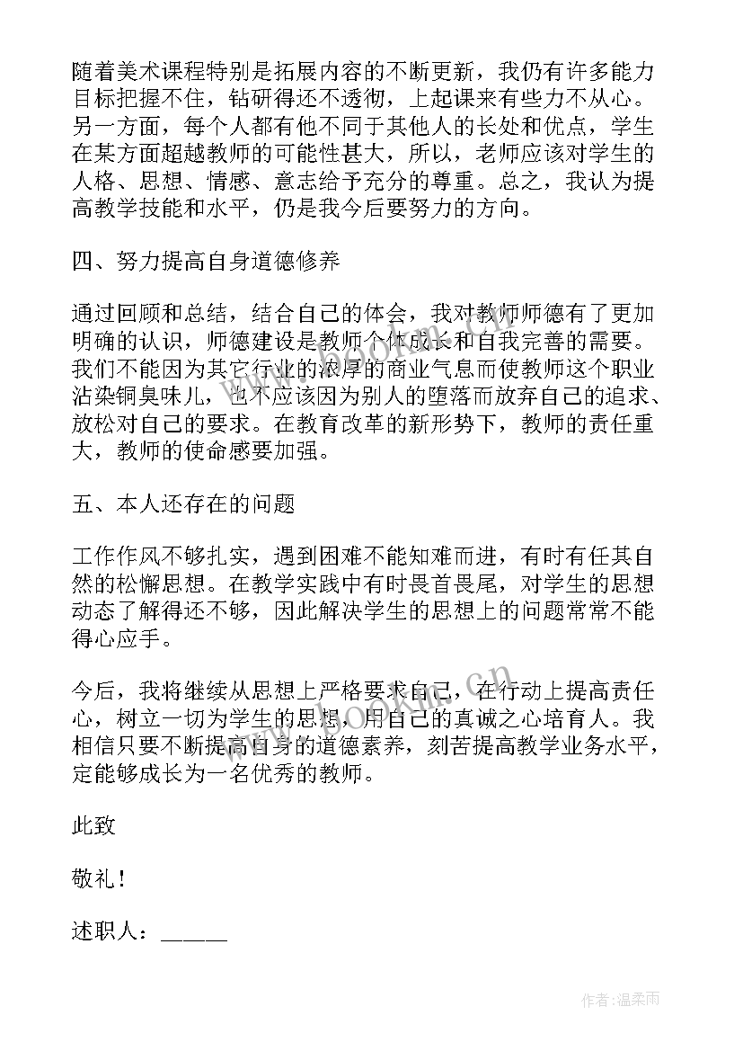 2023年美术教师述职报告(精选9篇)