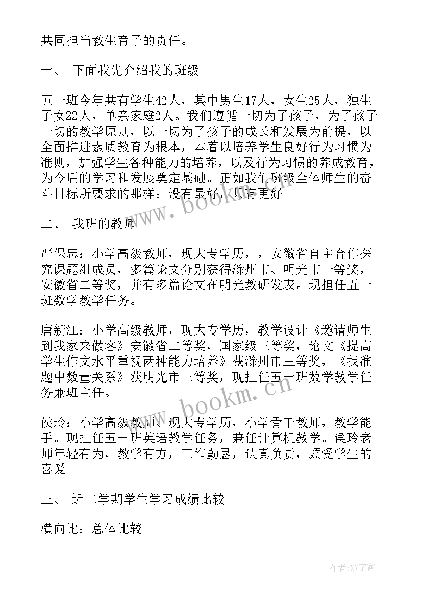 2023年五年级家长会学生代表发言稿(优质6篇)