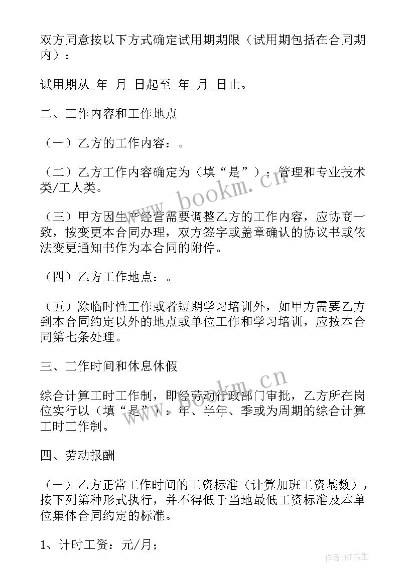 最新专业技术人员聘用合同签 企业技术人员聘用合同(优质7篇)