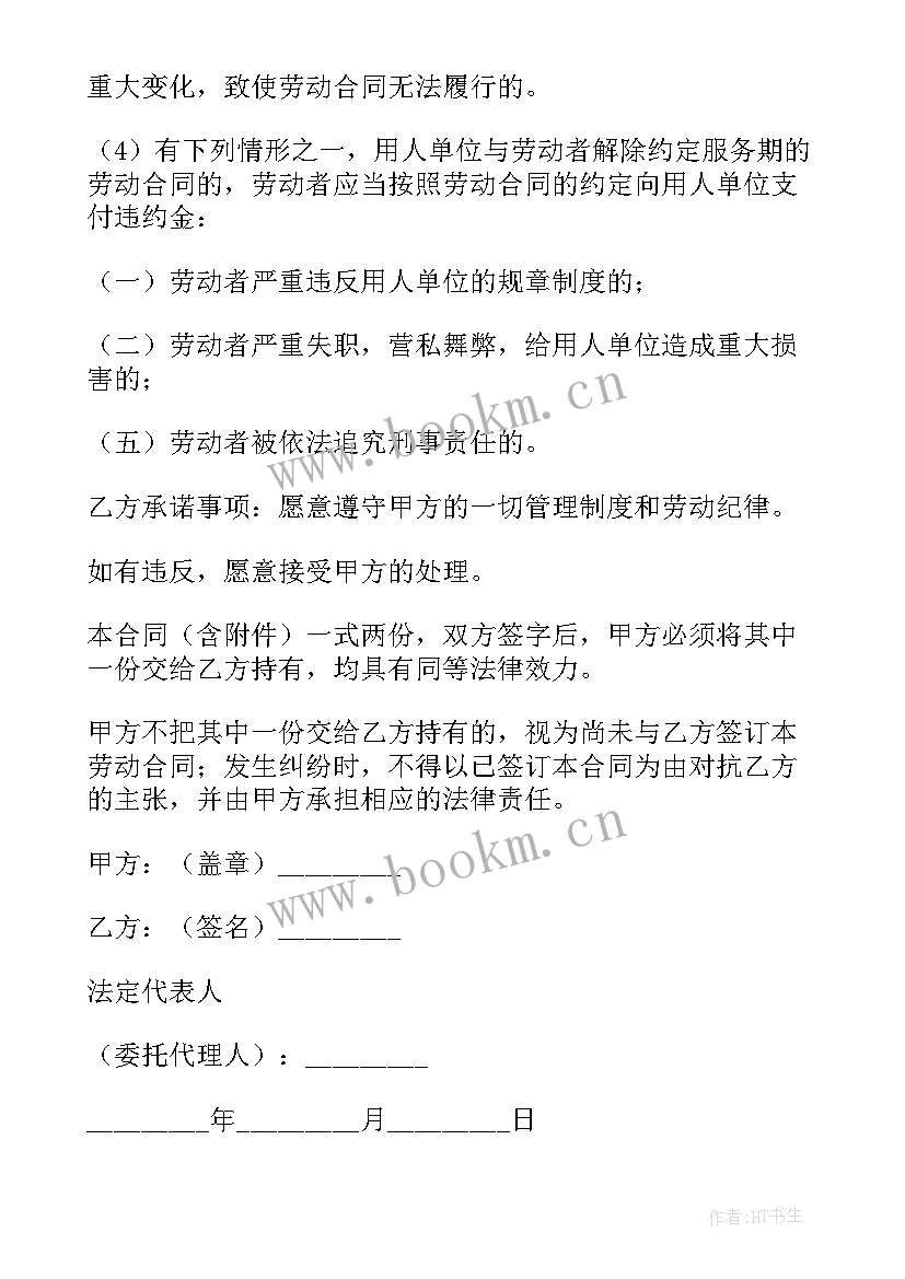 最新专业技术人员聘用合同签 企业技术人员聘用合同(优质7篇)