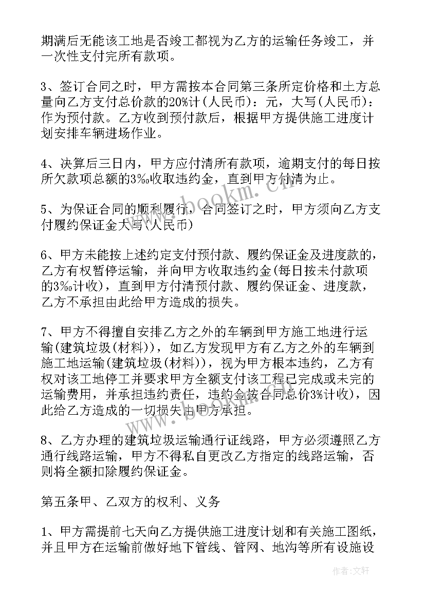 渣土合同版本(精选10篇)