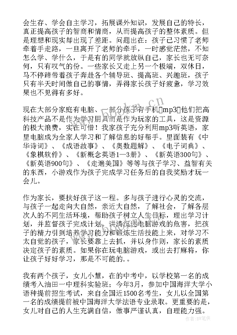 2023年小学六年级家长会学生发言稿(模板9篇)