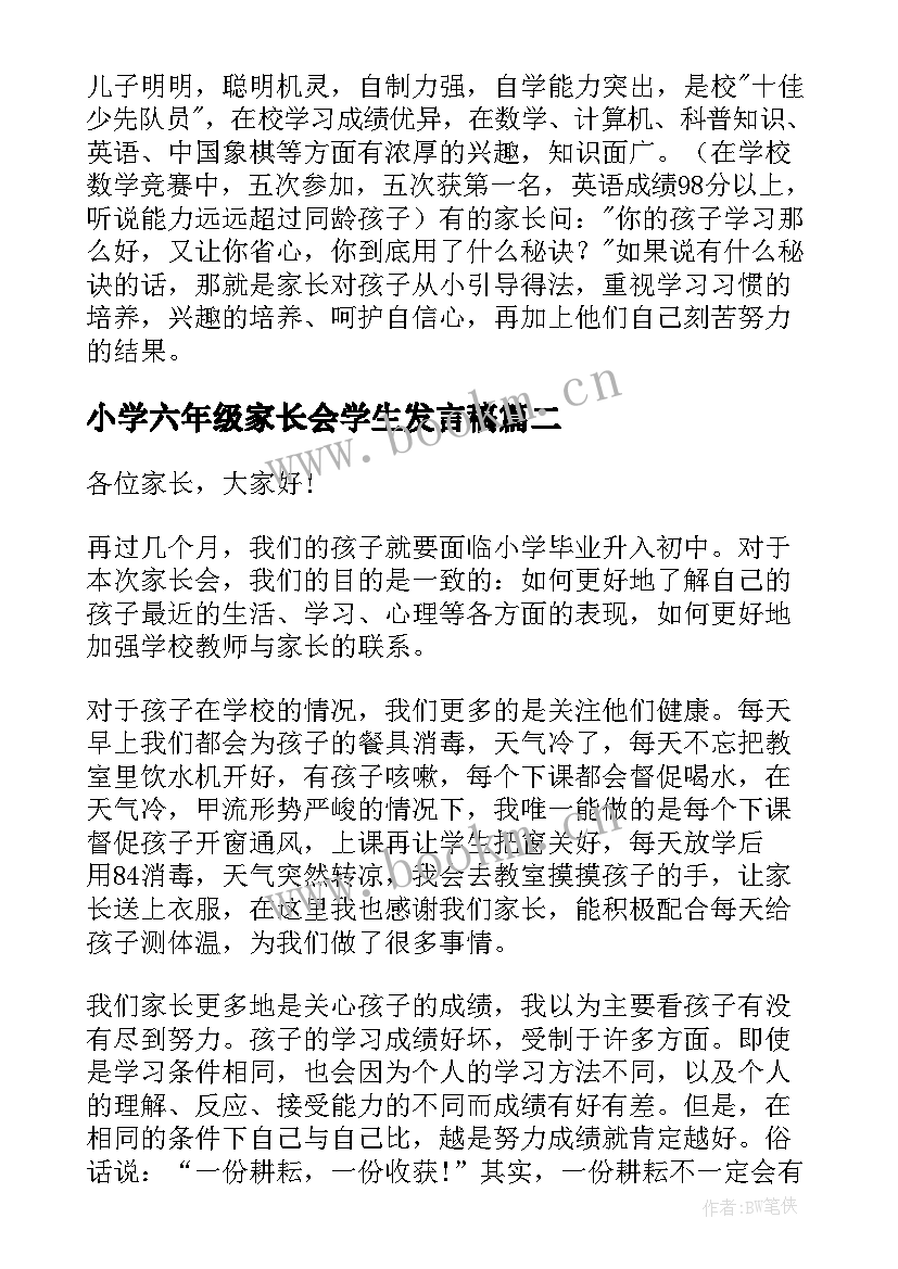 2023年小学六年级家长会学生发言稿(模板9篇)