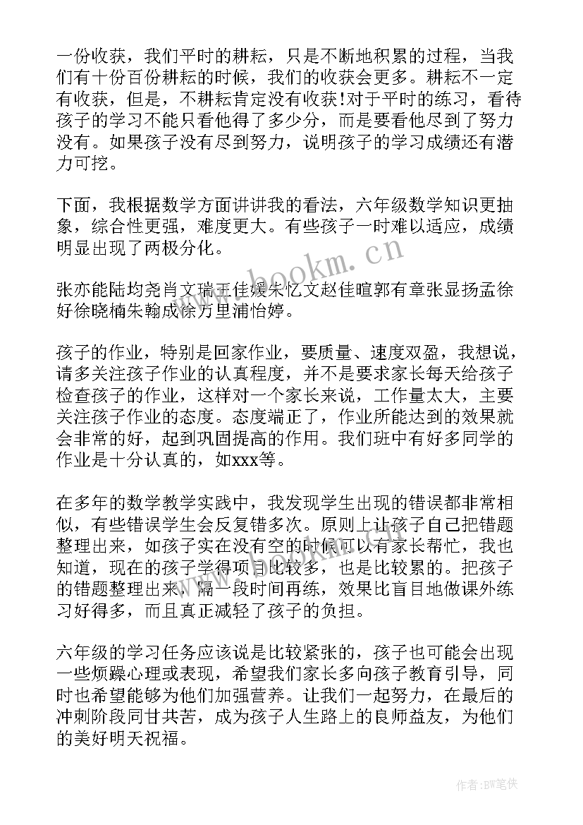 2023年小学六年级家长会学生发言稿(模板9篇)