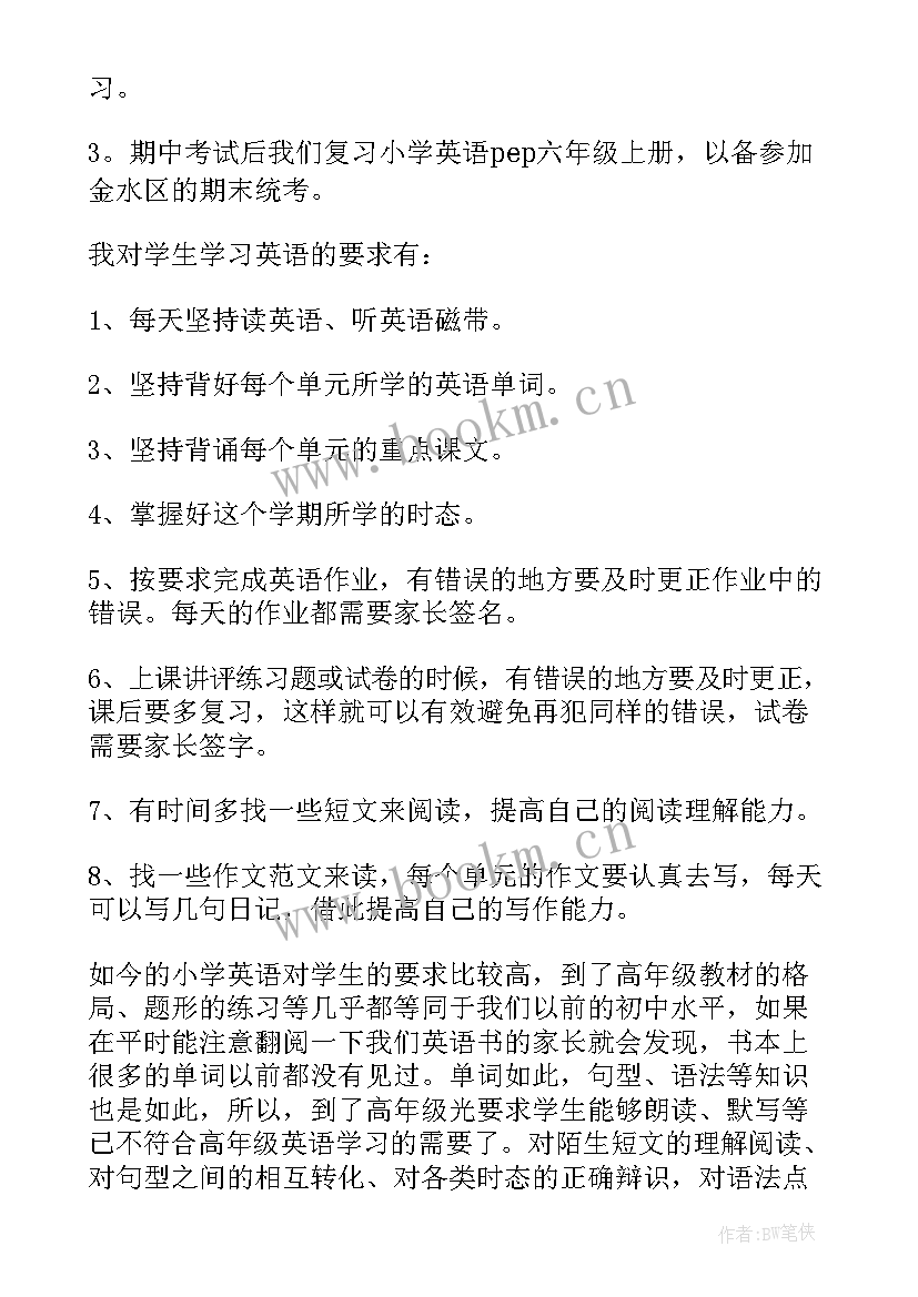 2023年小学六年级家长会学生发言稿(模板9篇)