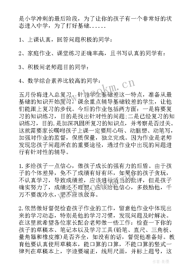 2023年二年级期中家长会发言稿写话题目(优秀5篇)