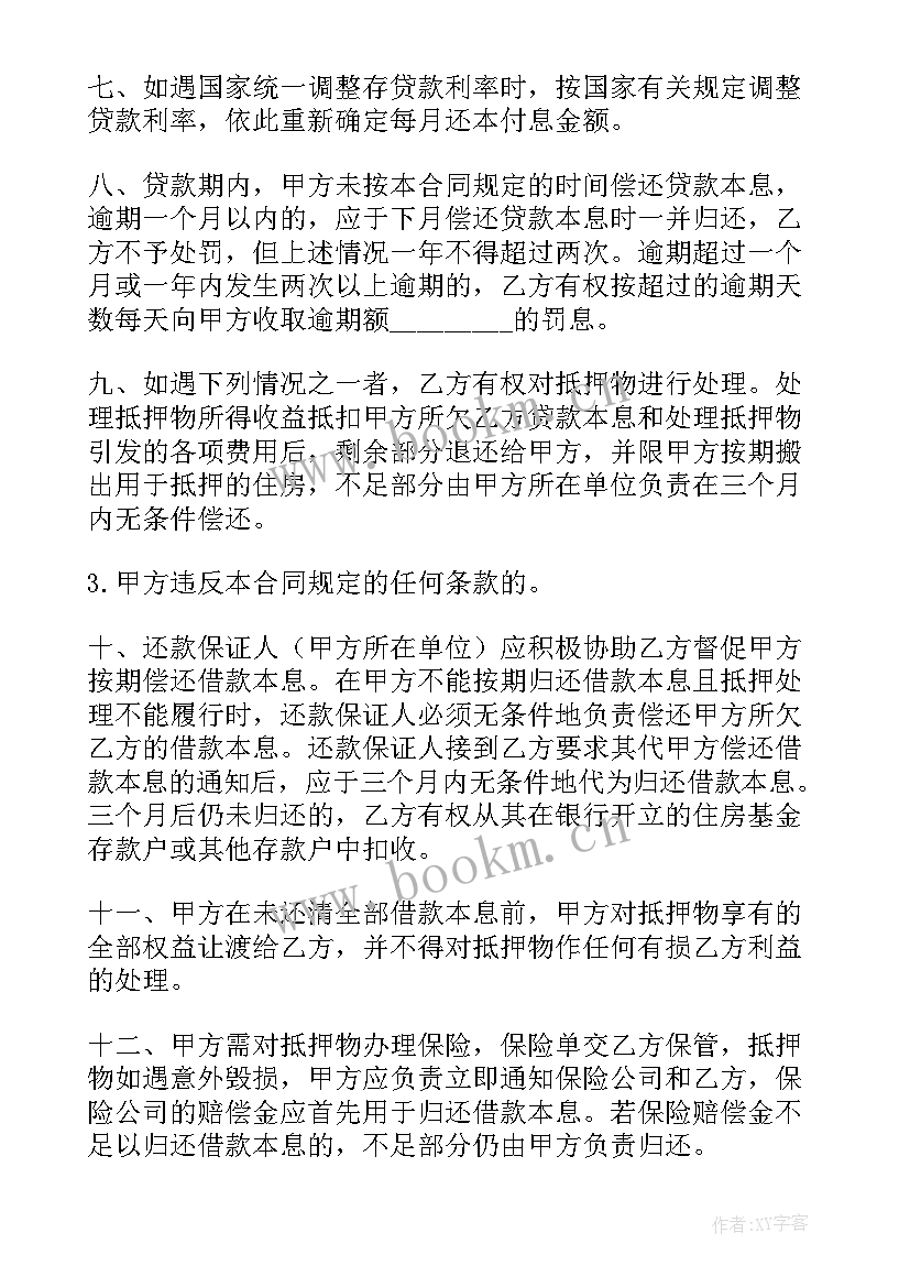 抵押合同执行法律规定(优秀5篇)