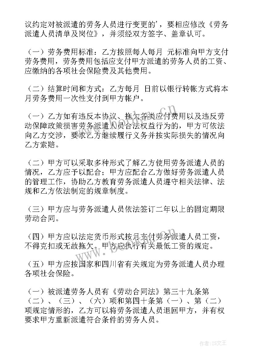 派遣类劳动合同有哪些 员工派遣劳动合同(实用9篇)