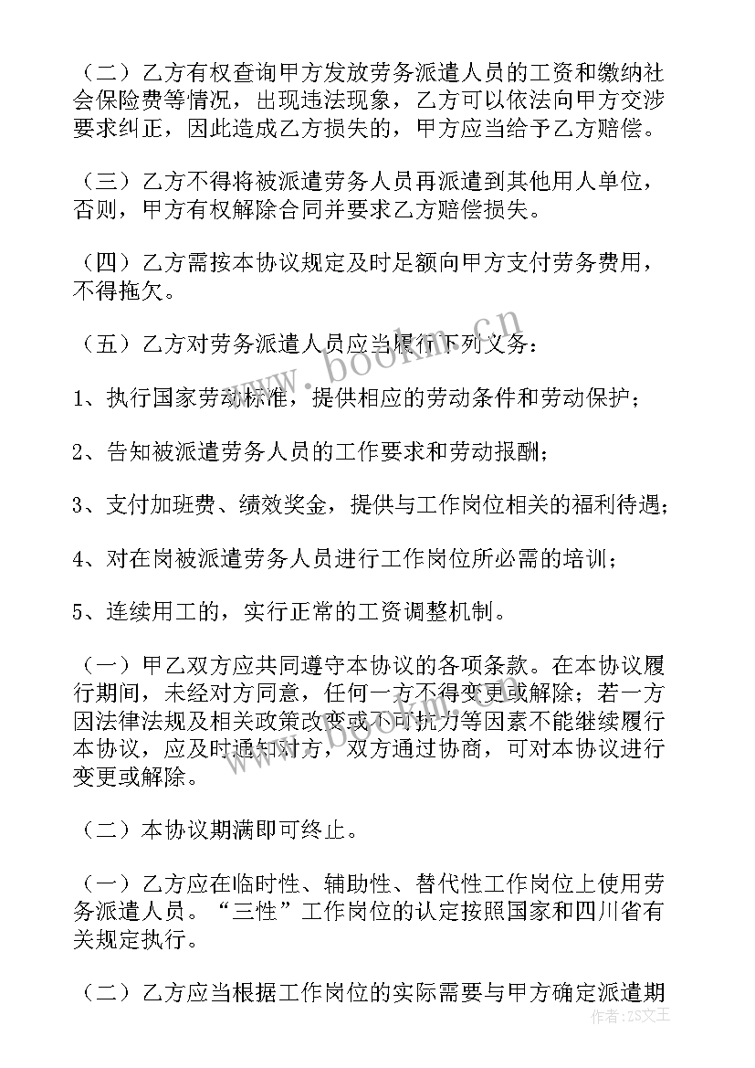 派遣类劳动合同有哪些 员工派遣劳动合同(实用9篇)