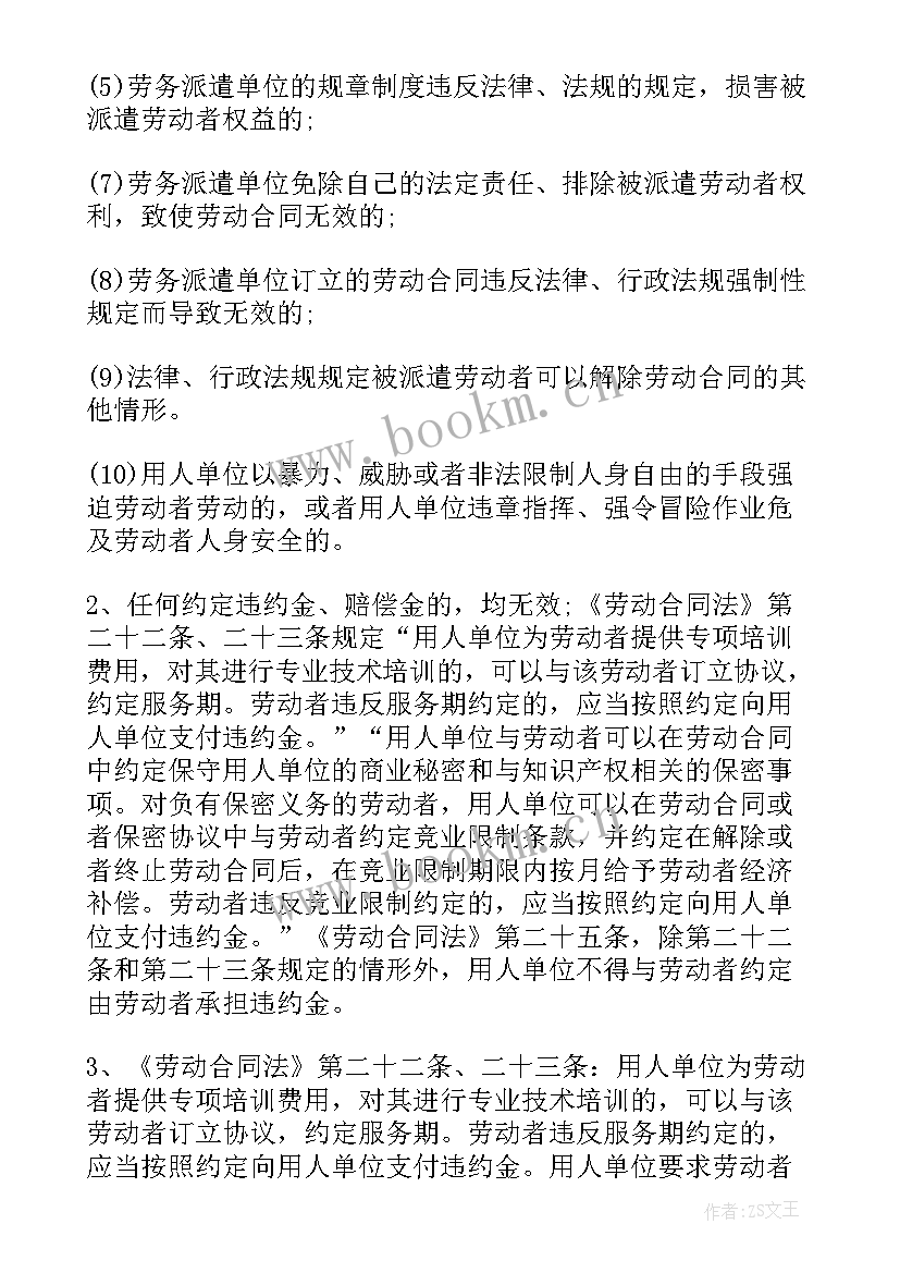 派遣类劳动合同有哪些 员工派遣劳动合同(实用9篇)