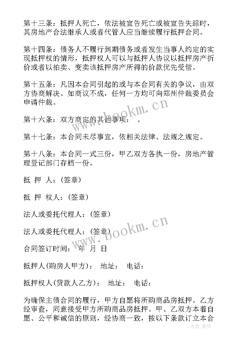 商品房预购合同查询备案(优秀5篇)