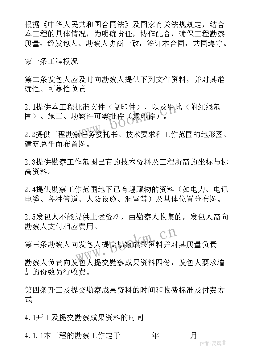 最新可行性研究合同 建设工程可行性研究合同(优质5篇)