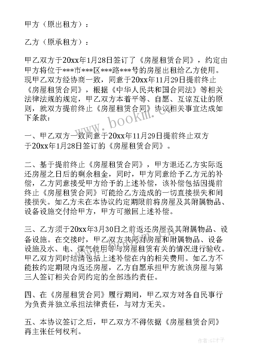 2023年合同的解除的概念(精选9篇)