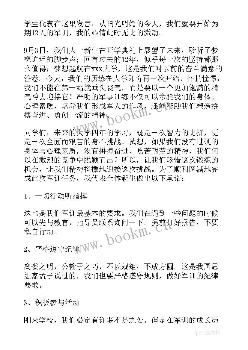 2023年大学军训发言稿教师 大学军训新生发言稿(模板8篇)