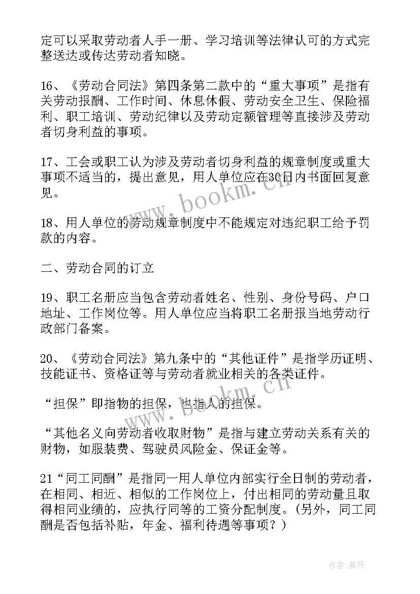 最新劳动合同法实施条例新规定全文(大全8篇)