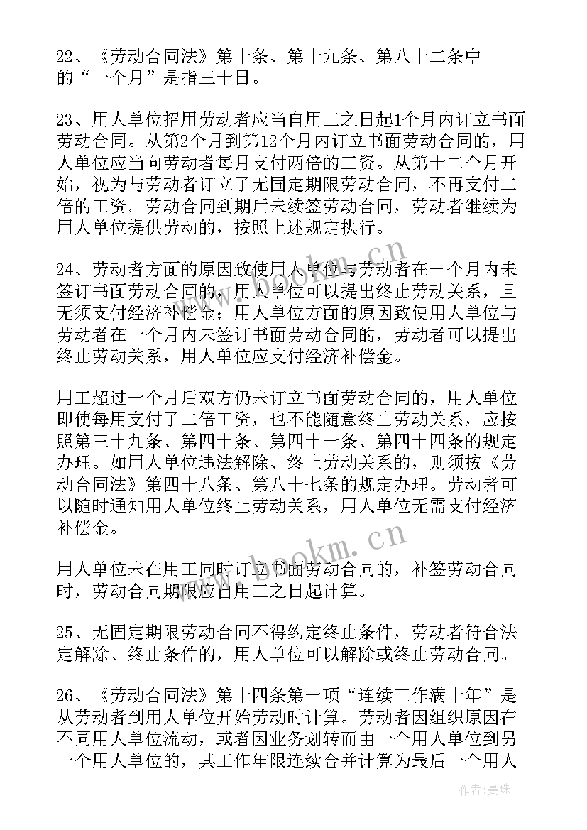 最新劳动合同法实施条例新规定全文(大全8篇)